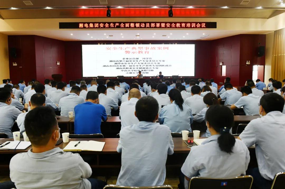 湘電集團(tuán)舉行安全生產(chǎn)全面整頓動員部署暨安全教育培訓(xùn)會議.jpg
